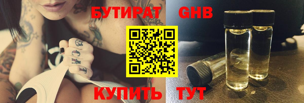 Кохма  БУТИРАТ GHB  Вход с VPN 