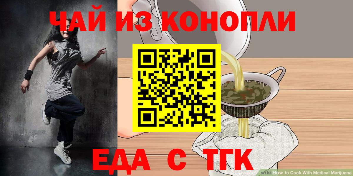 Еда ТГК конопля  Вход с VPN  Кохма 