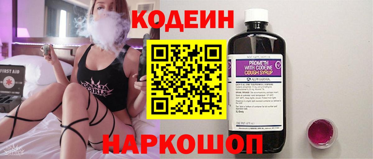 Codein напиток Lean (лин) Кохма