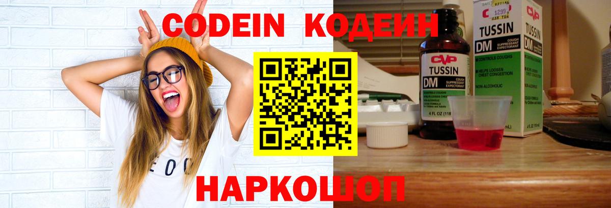 Кодеиновый сироп Lean Purple Drank  Кодеин напиток Lean (лин)  Кохма  Вход с VPN 