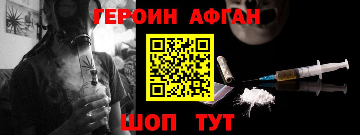 Героин Heroin Кохма