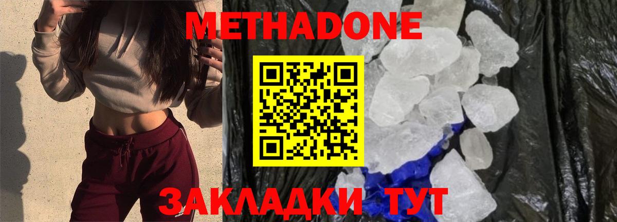 МЕТАДОН кристалл  Метадон белоснежный  Кохма  Вход с VPN 