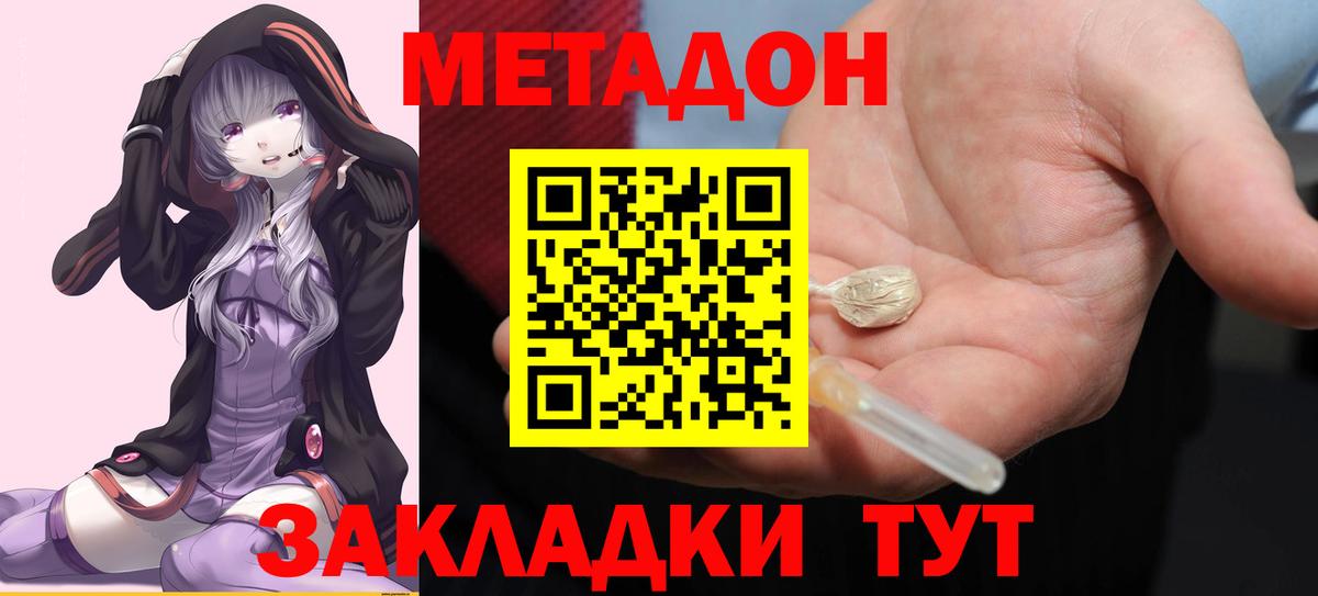 МЕТАДОН кристалл Кохма
